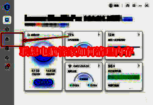 联想电脑管家相关图片1
