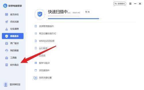 点击软件商店选项界面
