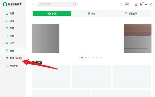 点击软件升级选项界面