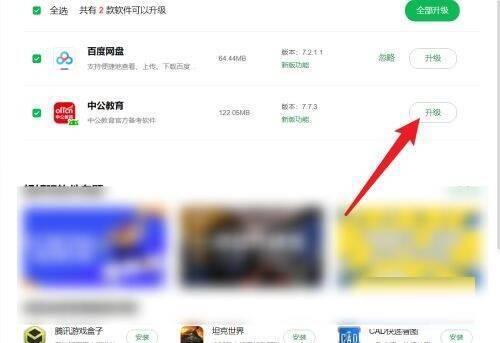 点击升级按钮界面