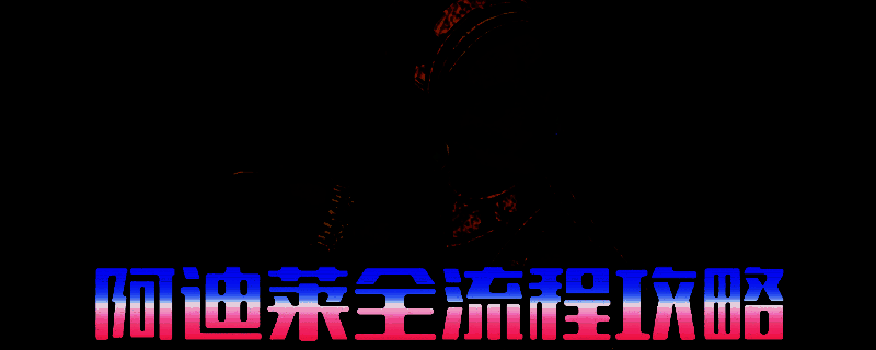 《苏丹的游戏》阿迪莱相关图片1