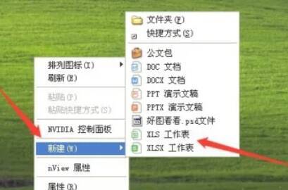 新建WPS表格或Excel工作表步骤图