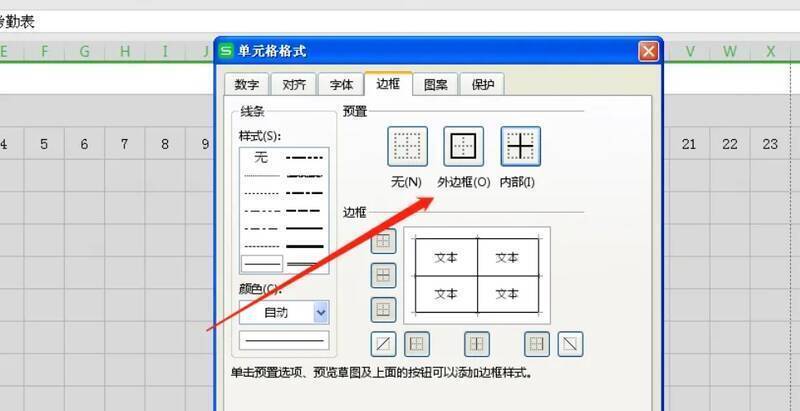 设置单元格边框步骤图