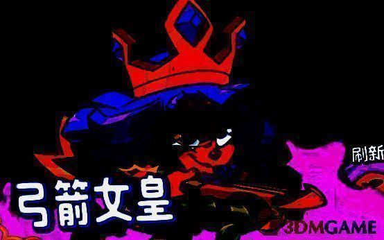 弓箭女皇角色形象