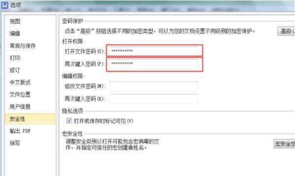 点击确定应用密码设置提示保存文件图片