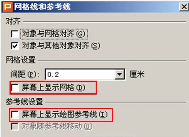 修改网格间距界面