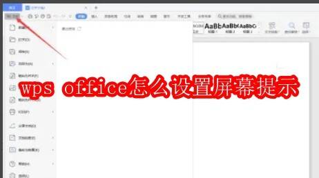 WPS Office软件界面相关图片