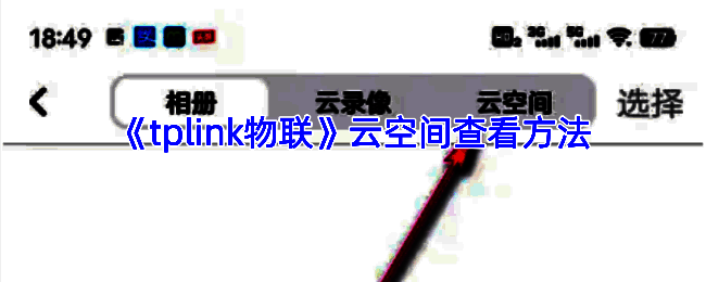 TP - LINK 物联 APP 相关界面图片1