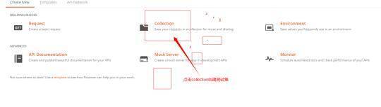 Postman新建Collections界面图2