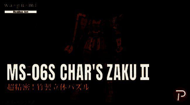 夏亚专用扎古2钢普拉外观图