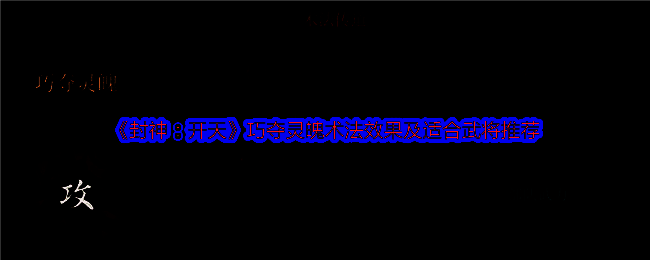 封神开天游戏相关配图