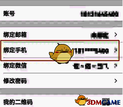 点击个人资料页面绑定手机选项图