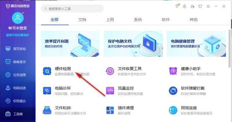 点击硬件检测选项配图