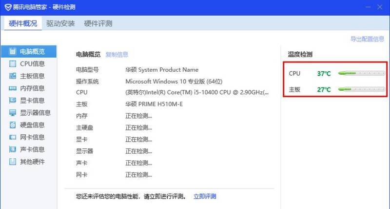 显示CPU和主板温度配图