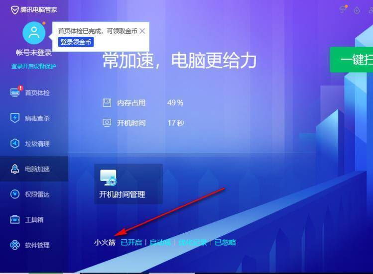 页面底部小火箭选项界面图