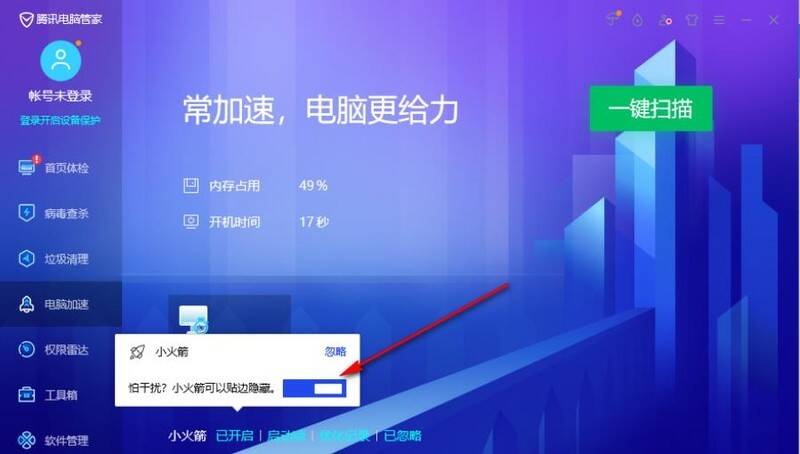 小火箭窗口提示及开关按钮界面图