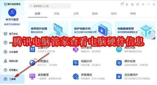 腾讯电脑管家相关图片