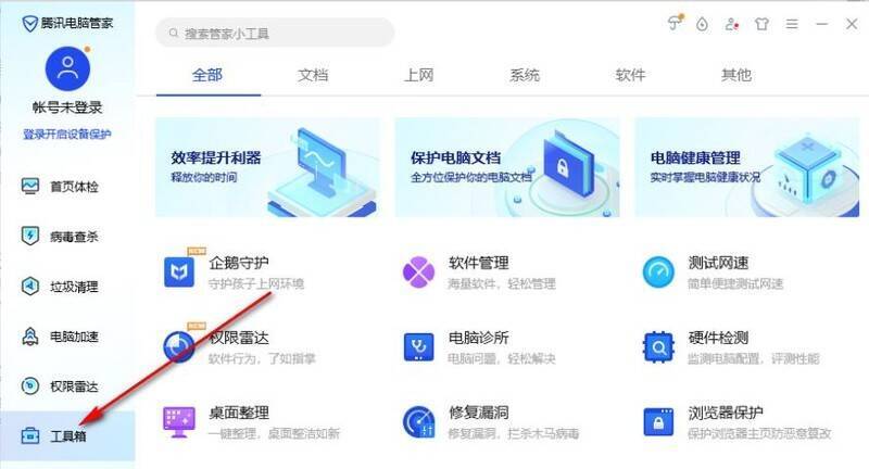 点击工具箱选项卡的界面