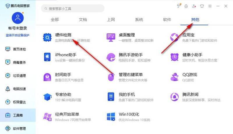 点击其他选项卡看到硬件检测选项的界面