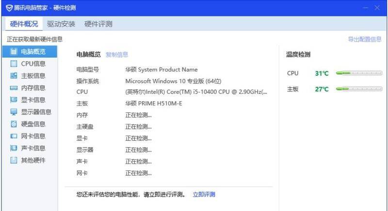硬件检测页面显示的电脑配置信息