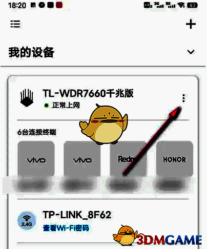 点击设备右侧三个点图标示意图