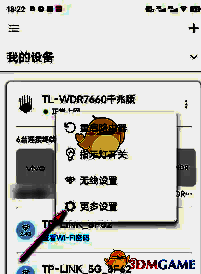 点击更多设置示意图