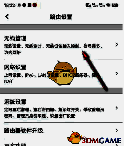 点击无线管理图标示意图