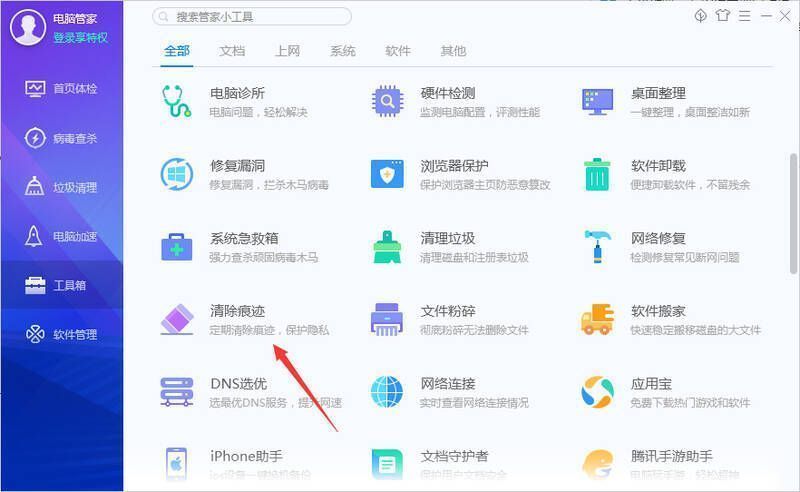 打开清除痕迹配图