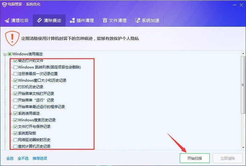 选择痕迹类型并开始扫描配图