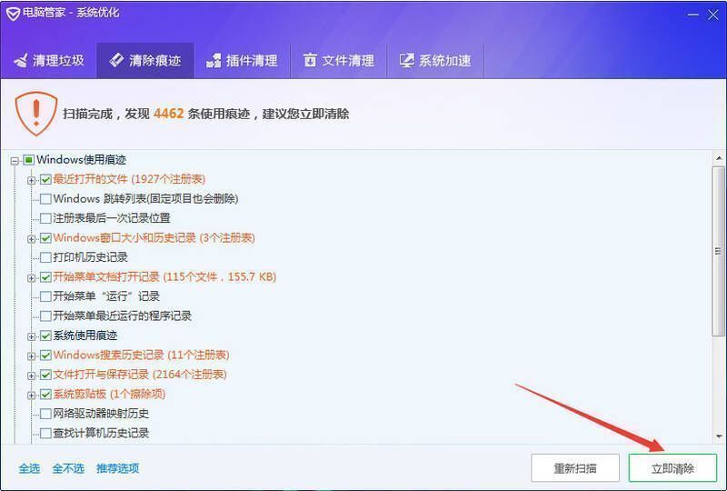 扫描完成后立即清除配图