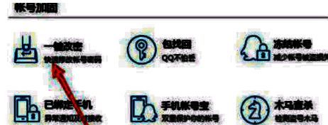 账号宝界面选择账号加固一键改密后的界面