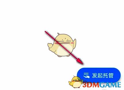 TP-LINK物联APP设备托管页面点击发起托管按钮页面截图