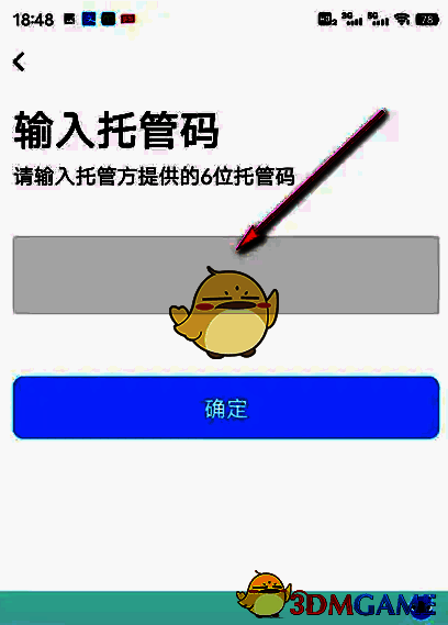 TP-LINK物联APP发起托管输入托管码页面截图