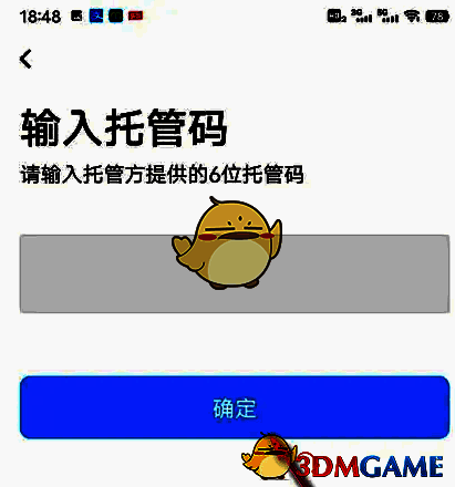 TP-LINK物联APP点击确定完成托管设置页面截图