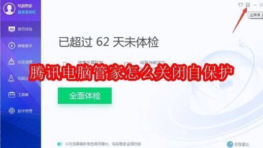 腾讯电脑管家相关配图1