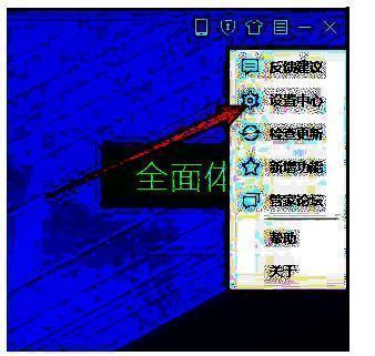 选择腾讯电脑管家设置中心图片