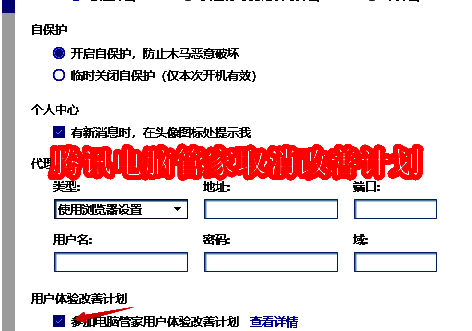 腾讯电脑管家界面图