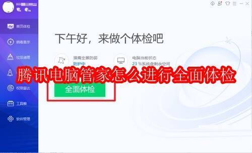 腾讯电脑管家相关配图1
