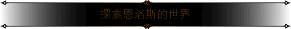 《魔法门之英雄无敌：上古纪元》游戏画面4