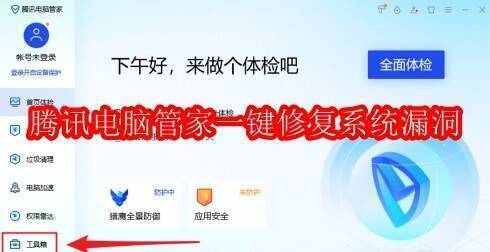 腾讯电脑管家相关配图1