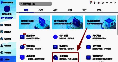 腾讯电脑管家修复漏洞选项配图