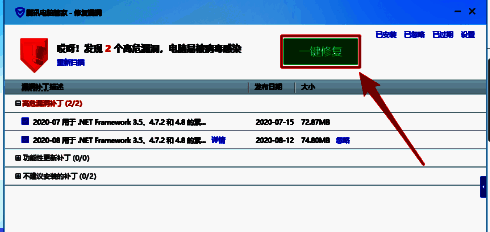 腾讯电脑管家一键修复按钮配图