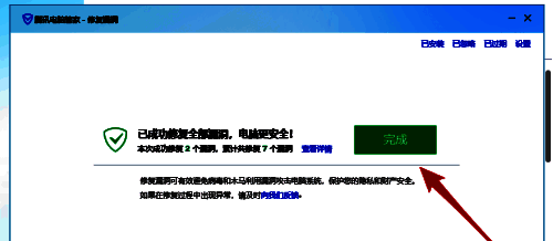 腾讯电脑管家修复完成提示配图