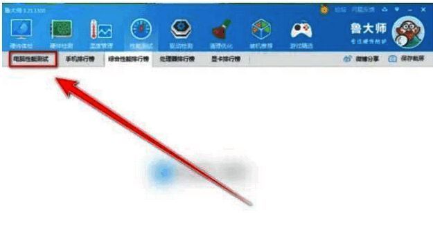 鲁大师电脑性能测试按钮界面