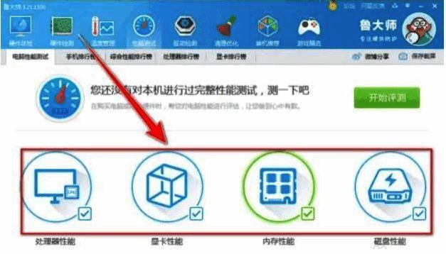 鲁大师电脑性能测试项目选择界面