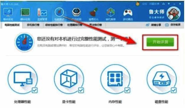 鲁大师开始评测按钮界面