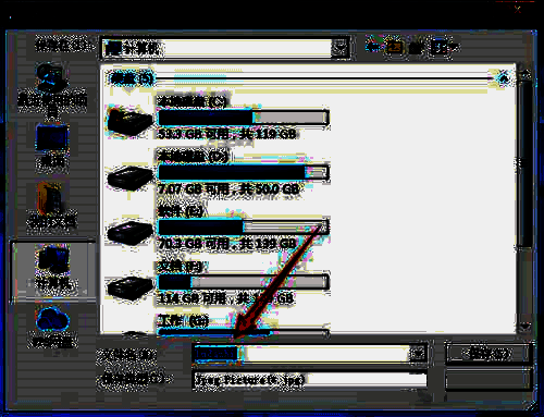 鲁大师选择保存地址和命名界面