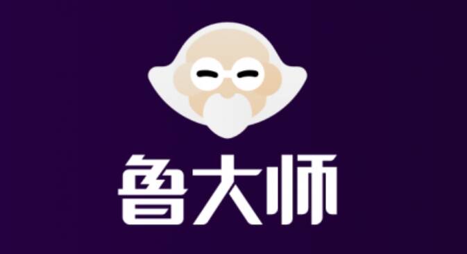 鲁大师软件相关图片