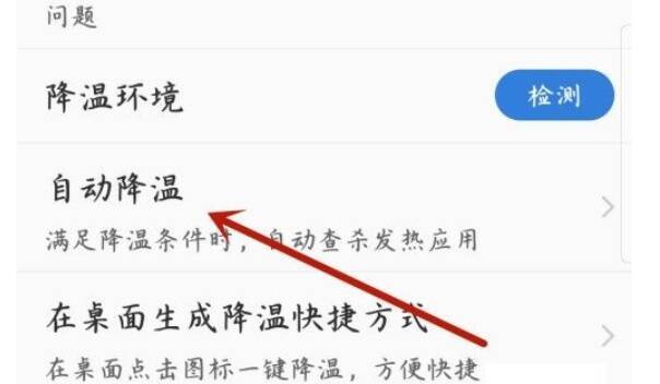 鲁大师设置页面自动降温选项图片