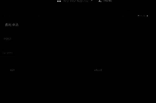 Postman背景变为黑色界面